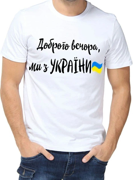 Футболка с принтом мужская "Доброго вечора, ми з України" р. L - Фото 1 Футболка с принтом мужская "Доброго вечора, ми з України" р. L - изображение 1