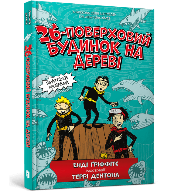 Книга 26-поверховий будинок на дереві - Енді Гріффітс - Фото 2 Книга 26-поверховий будинок на дереві - Енді Гріффітс - изображение 2