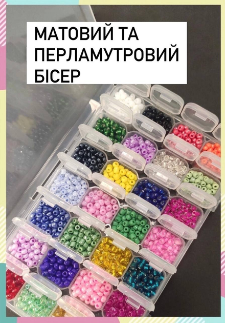 Бісер 28 кольорів Подарунковий Набір Крупного Бісеру Для Рукоділля ...