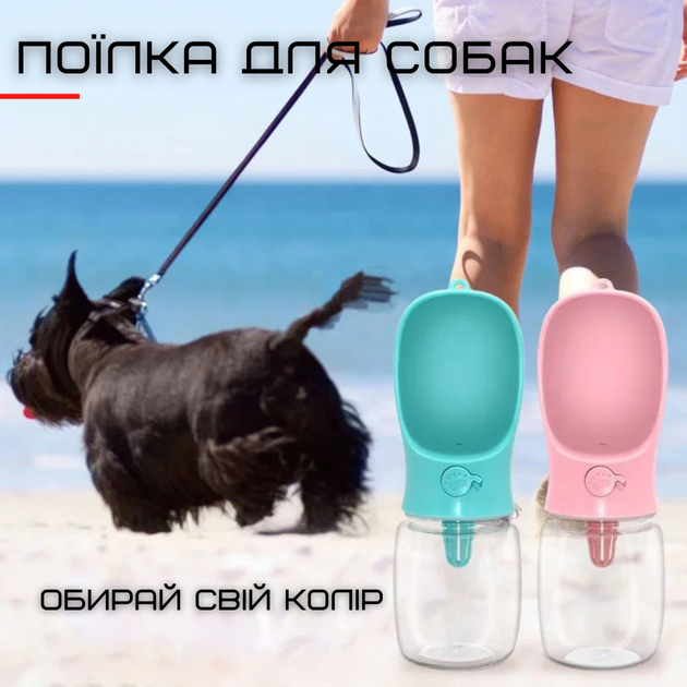 Поїлка Для Собак Портативна Прогулянкова Пляшечка Питна 350 мл М'ятна - зображення 8
