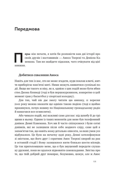 Поведінкова економіка. Чому люди діють ірраціонально і як отримати з цього вигоду - Річард Талер (9786177973934) - изображение 6