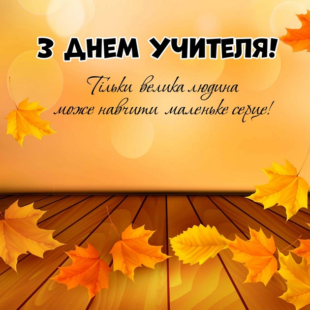 Банер до дня Учителя 2000х2000 мм + тубус - зображення 1