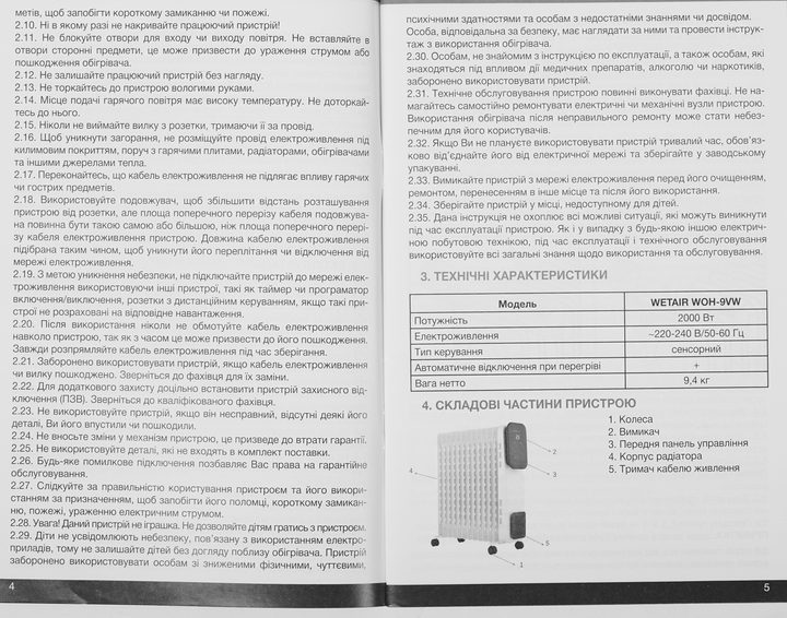 Масляный радиатор WetAir WOH-9VW - изображение 11