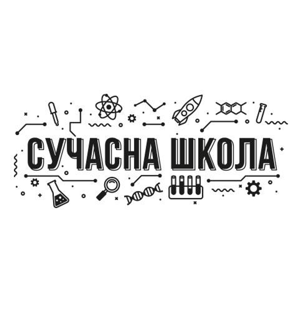 Виниловая наклейка Сучасна школа (наклейки на стены в фойе школи нуш ...