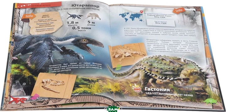 Динозавры. 4D Энциклопедия в дополненной реальности (1712612) - Фото 2 Динозавры. 4D Энциклопедия в дополненной реальности (1712612) - изображение 2
