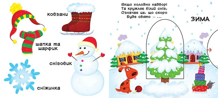 Книжка з механізмом. Пори року, укр Crystal Book F00019474 - зображення 2