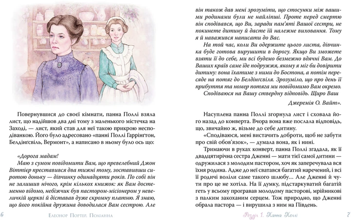 Полианна - Портер Э. (9789669176028) – фото, отзывы, характеристики в ...