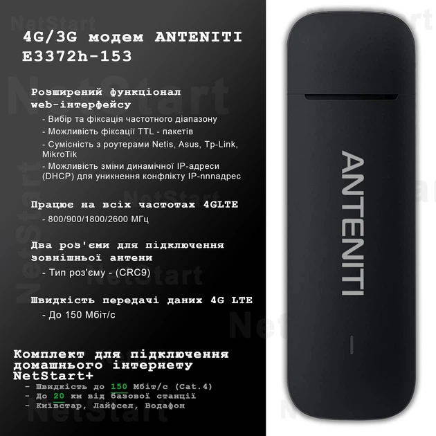 Комплект для підключення домашнього інтернету ANTENITI зі спрямованою антеною посиленням 20 дбі| Швидкість до 150 Мбіт/с | До 20 км від базової станції | Київстар, Лайфсел, Водафон - Фото 2 Комплект для підключення домашнього інтернету ANTENITI зі спрямованою антеною посиленням 20 дбі| Швидкість до 150 Мбіт/с | До 20 км від базової станції | Київстар, Лайфсел, Водафон - изображение 2