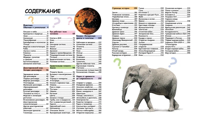 Иллюстрированная детская энциклопедия в вопросах и ответах - изображение 2
