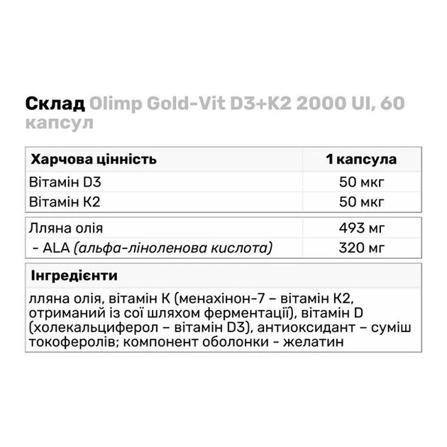 Витамин D3+K2 для спорта Olimp Nutrition Gold Vit D3+K2 2000 IU 60 Caps - изображение 3