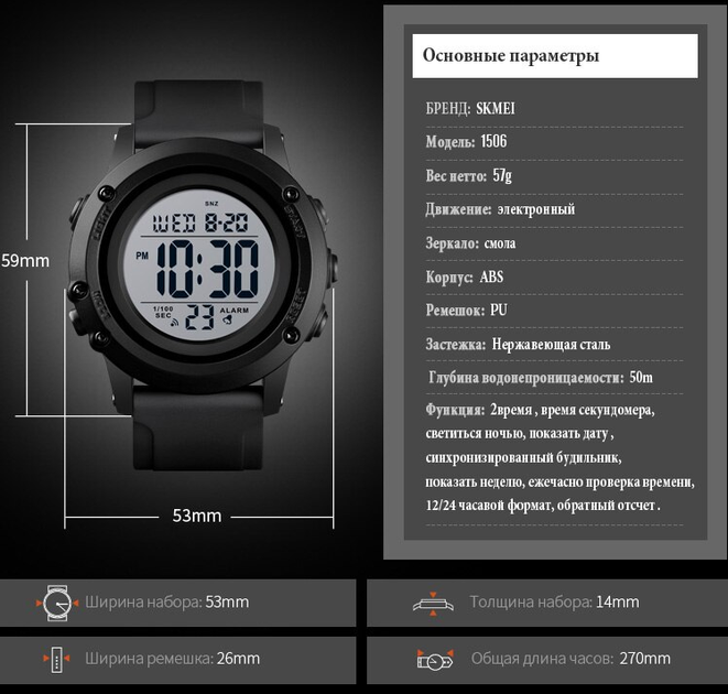 Мужские наручные часы Skmei 1506 Черные (Белый экран) - изображение 8