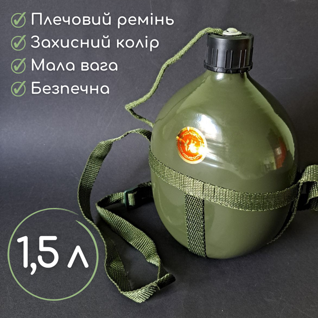 Алюминиевая фляга для воды 1,5 литра армейская походная для рыбака военная TACTICAL Оливковая (9194-1_5) - изображение 1