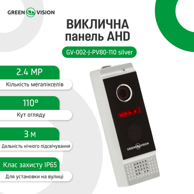 Виклична панель для відеодомофонів. GREEN VISION GV-002-J-PV80-110 silver - Фото 6 Виклична панель для відеодомофонів. GREEN VISION GV-002-J-PV80-110 silver - зображення 6