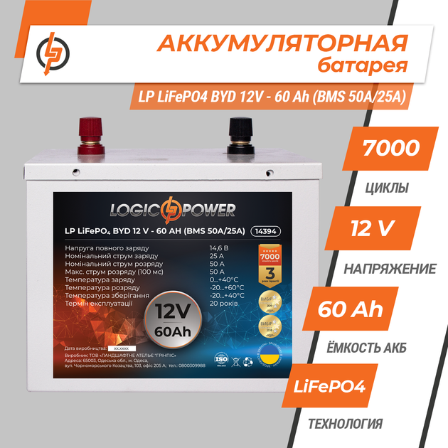 Аккумулятор LogicPower LP LiFePO4 BYD 12V - 60 Ah (BMS 50A/25А) металл - изображение 2