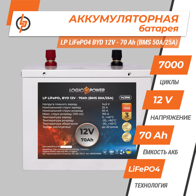 Акумулятор LogicPower LP LiFePO4 BYD 12V - 70 Ah (BMS 50A/25А) метал - Фото 2 Акумулятор LogicPower LP LiFePO4 BYD 12V - 70 Ah (BMS 50A/25А) метал - зображення 2