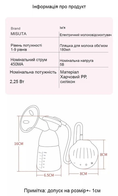 Молоковідсмоктувач електричний MISUTA Рожевий - зображення 9