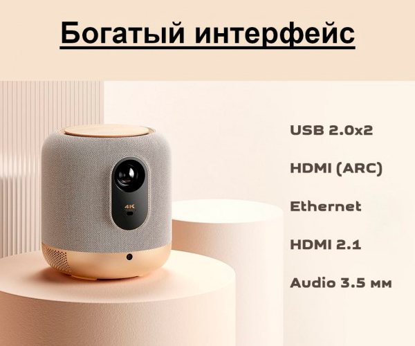 DLP SMART проектор Xiaomi Fengmi Formovie V10 Hi-End класа 4K (3840x2160) 2500 ANSI (30000 lumen) + настольный экран 50 дюймов в комплекте (Formovie V10_49999) - изображение 11