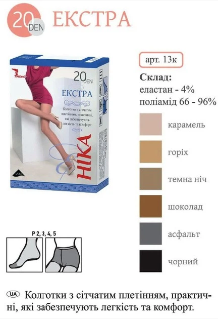 Колготи Ніка Екстра 20 den. Темна Ніч (397к), размір 3 - зображення 5
