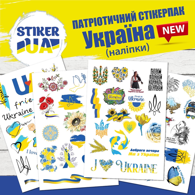 Стікерпак Україна №5 (патріотичні наліпки, А5 формат, 4 листи) – фото ...