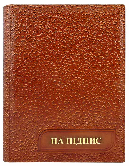 Папка адресна шкіряна "На підпис" – низькі ціни, кредит, оплата ...