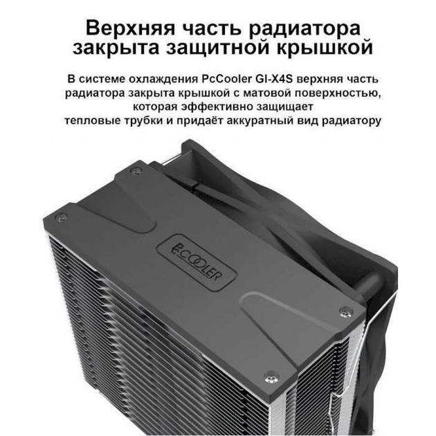 Воздушное охлаждение PcCooler GI-X4S(1200/115X /775/2011/2066/1366/AM4/FM2+/FM2/FM1/AM3+/AM3), U1 - изображение 7
