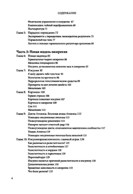 Книга Код ожиріння. Глобальне медичне дослідження про те, як підрахунок ...