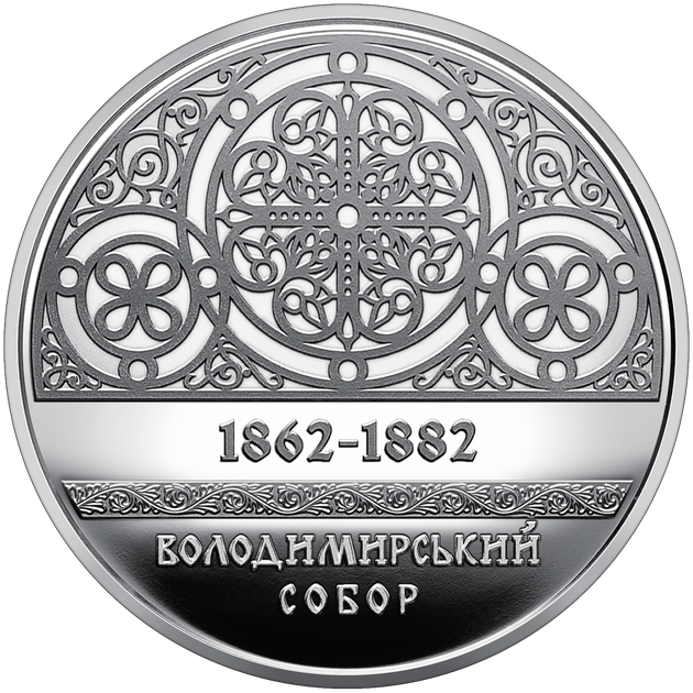 Монета НБУ "Володимирський собор у м. Київ" у сувенірній упаковці - Фото 4 Монета НБУ "Володимирський собор у м. Київ" у сувенірній упаковці - изображение 4