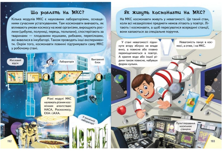 Книга Енциклопедія космосу для дітей - изображение 14