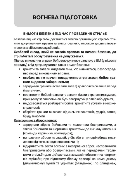 Довідник командира (навідника-оператора) та механіка-водія танка Т-64Б - Фото 3 Довідник командира (навідника-оператора) та механіка-водія танка Т-64Б - изображение 3