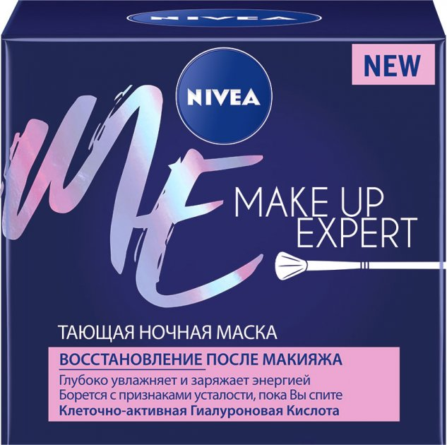 Тануча нічна маска Nivea Make Up Expert з гіалуроновою кислотою 50 мл ...