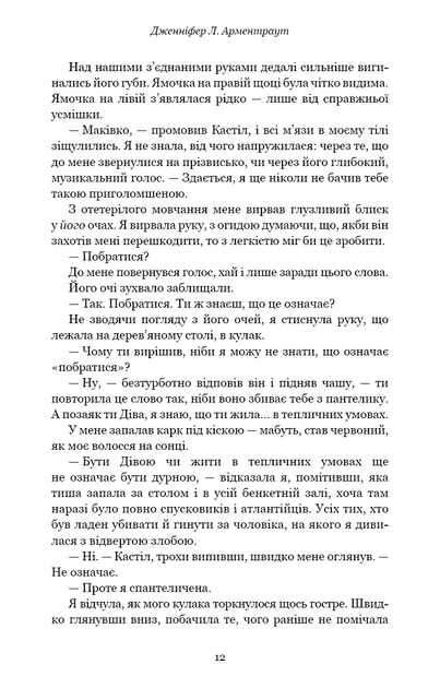 Кров і попіл. 2. Королівство плоті й вогню - Дженніфер Л. Арментраут - зображення 5