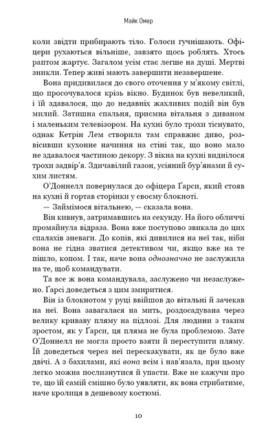 Густіше за кров - Майк Омер - изображение 6