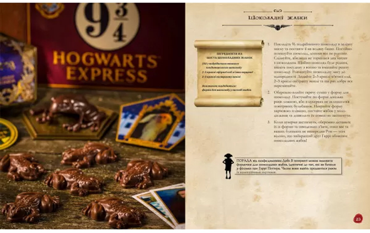 Книга Кулінарна книга Гаррі Поттера. Неофіційне ілюстроване видання ...