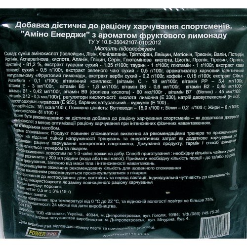 Power Pro, Amino Energi system, 0,5 кг - фрукт.лимон (103651) - изображение 2