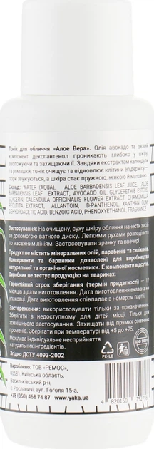 Тоник для лица "Алоэ Вера" - Яка 60ml (551917-3676) - изображение 2