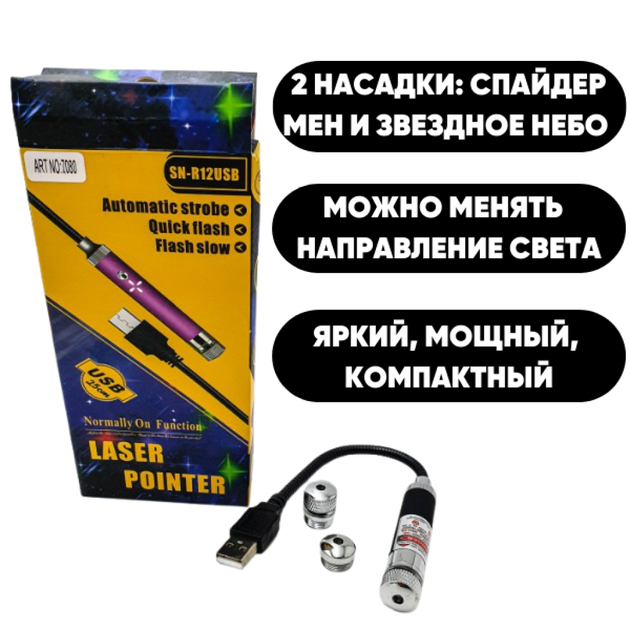 Лазерна указка, що працює від USB, червоний колір променя Laser Pointer UKC SN-R12USB - зображення 2