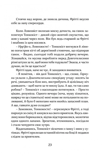 Пісня Ловихвоста / Тед Вільямс - изображение 4