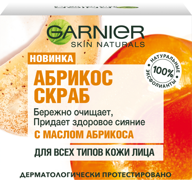 Скраб "Абрикос", для всех типов кожи лица - изображение 2