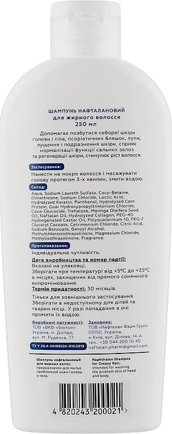 Шампунь нафталановий для жирных волос - Naftalan Pharm Group 250ml (902122-90608) - изображение 2