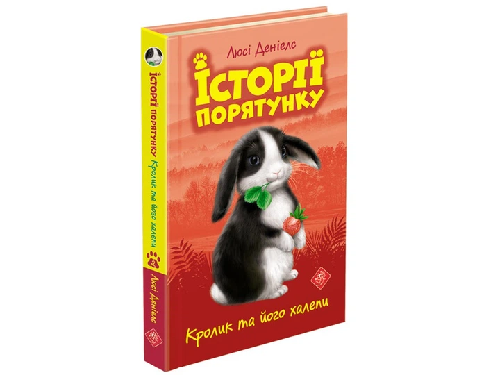 Кролик та його халепи. Історії порятунку - Фото 1 Кролик та його халепи. Історії порятунку - изображение 1