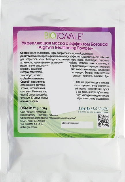 Укрепляющая маска с эффектом ботокса - Biotonale Botox Mask (саше) 25g (588941-17488) - Фото 2 Укрепляющая маска с эффектом ботокса - Biotonale Botox Mask (саше) 25g (588941-17488) - изображение 2