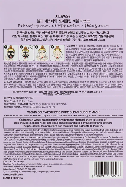 Бульбашкова тканинна маска для обличчя - G9Skin Self Aesthetic Poreclean Bubble Mask 23ml (639579-109258) - зображення 3