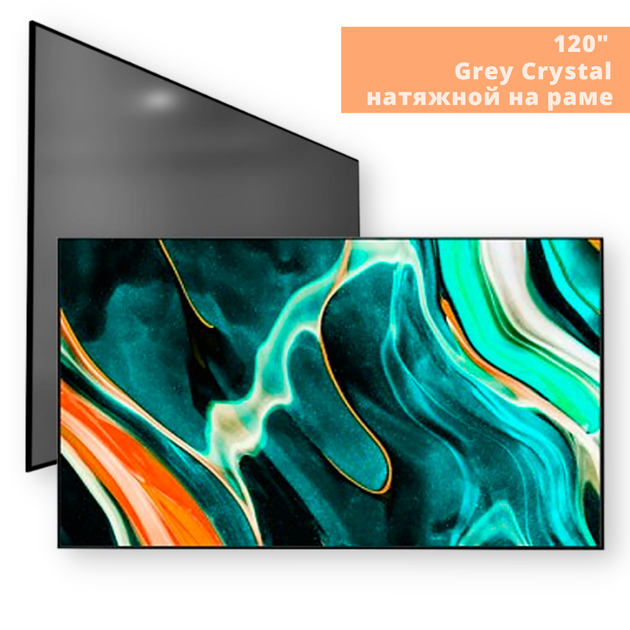 Проекционный экран натяжной на раме ALR LedProjector Grey Crystal, 120" (Grey-Crystal-120"_12999) - изображение 2