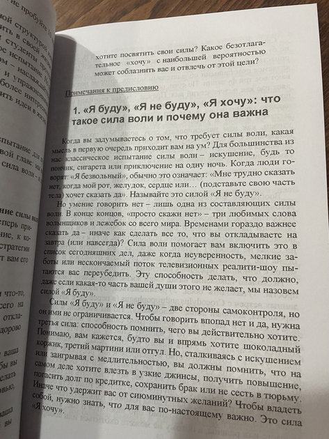 Книга Сила воли - Келли Макгонигал мягкий переплёт 240 страниц от ...