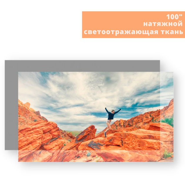 Экран для проектора из светоотражающей ткани TouYinger 100'' (Reflective-Fabric-Screen-100''_850) - Фото 2 Экран для проектора из светоотражающей ткани TouYinger 100'' (Reflective-Fabric-Screen-100''_850) - изображение 2