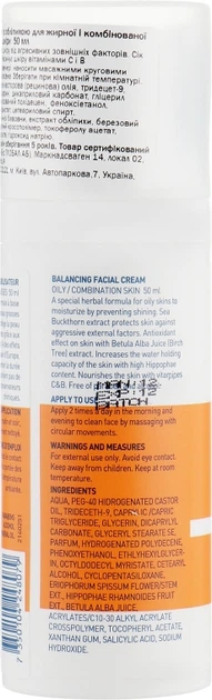 Крем для лица с облепихой для жирной и комбинированной кожи - Celenes Sea Buckthorn Balancing Facial Cream Oily and Combination Skin 50ml (781145-18322) - изображение 2