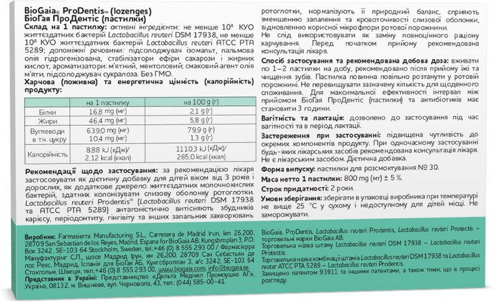 BioGaia ПроДентіс пробіотик 30 пастилок з м'ятним смаком (000000421 ...