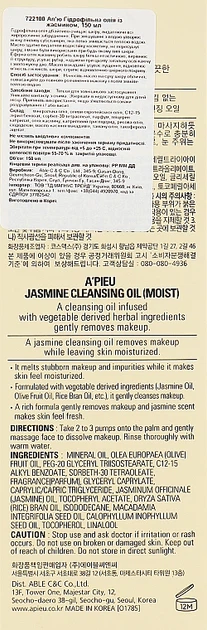 Очищувальна олія "Жасмин" - A'pieu Jasmine Cleansing Oil 150ml (150ml) (536075-14580) - зображення 3