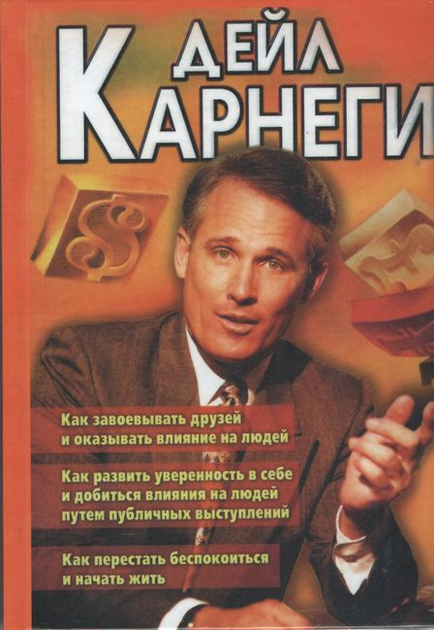 Читать книгу: «Как располагать к себе людей»