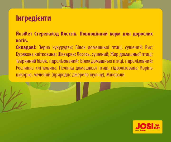 Сухой корм для взрослых стерилизованных кошек JosiCat Sterilised Classic 650 г (4032254753438) - изображение 4